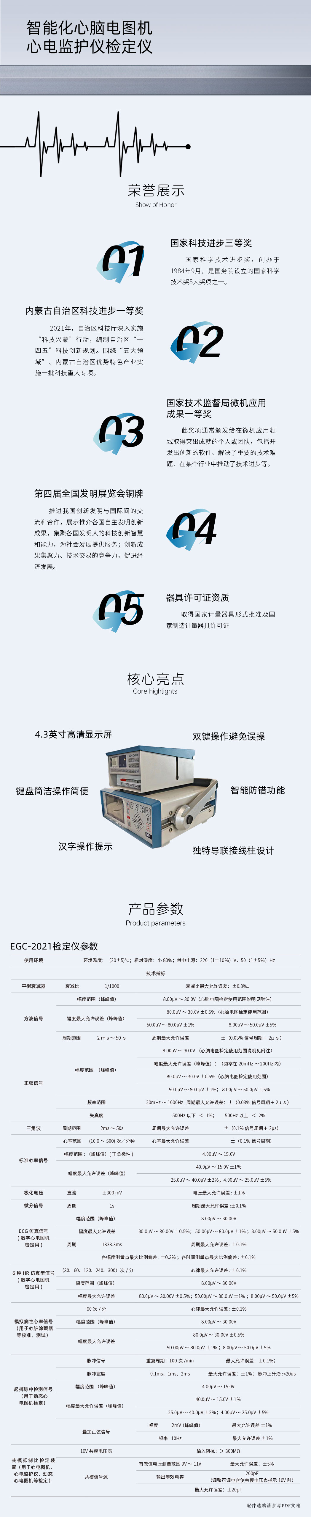 心脑电图机EGC-2021.jpg