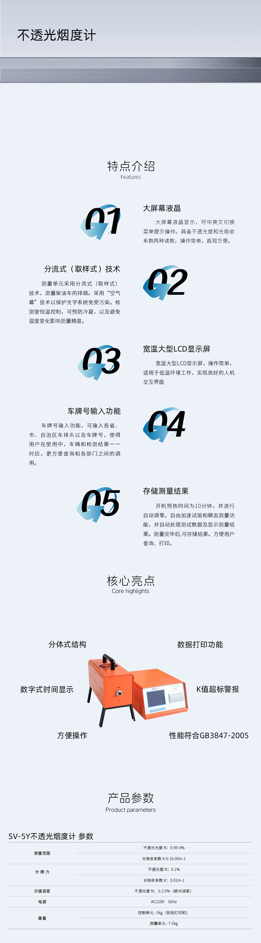 SV-5Y不透光烟度计详情页.jpg