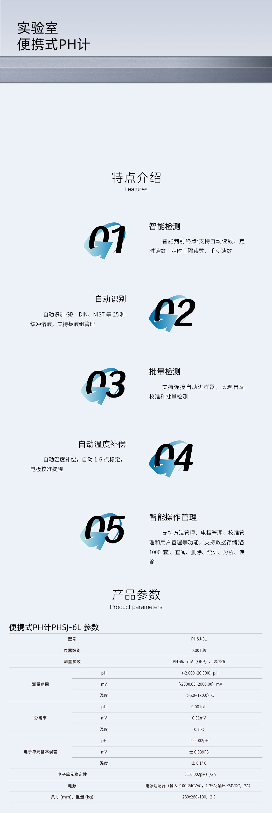 便携式PH计PHSJ-6L详情页.jpg