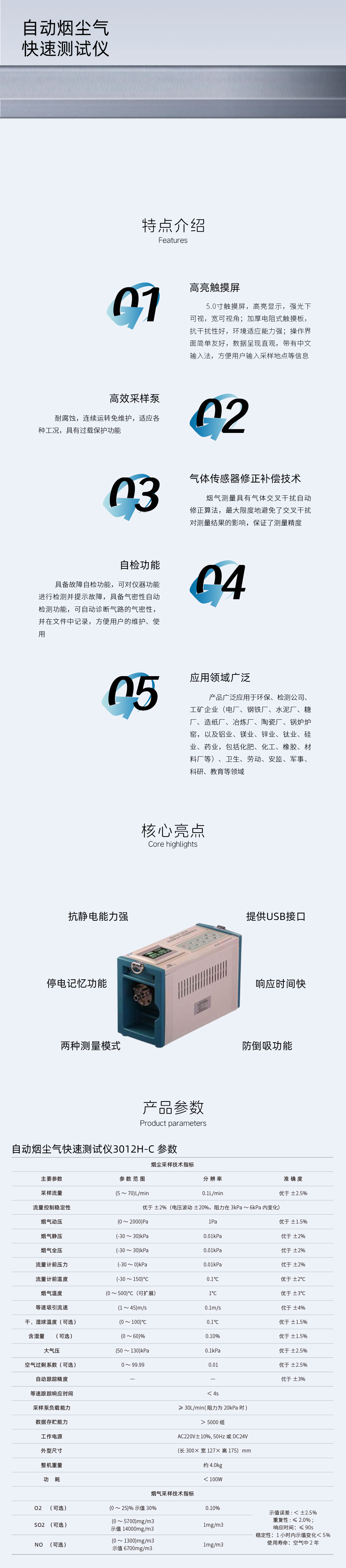 自动烟尘气快速测试仪3012H-C详情页.jpg