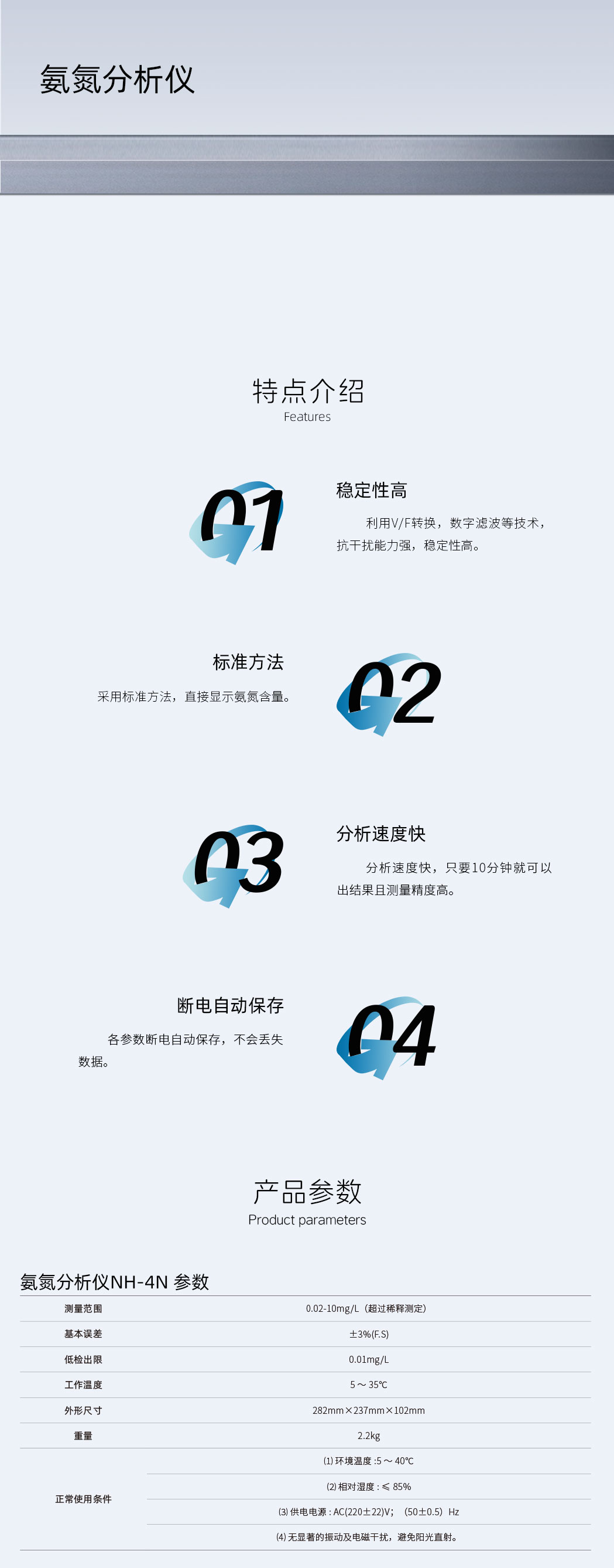 氨氮分析仪NH-4N-详情页.jpg