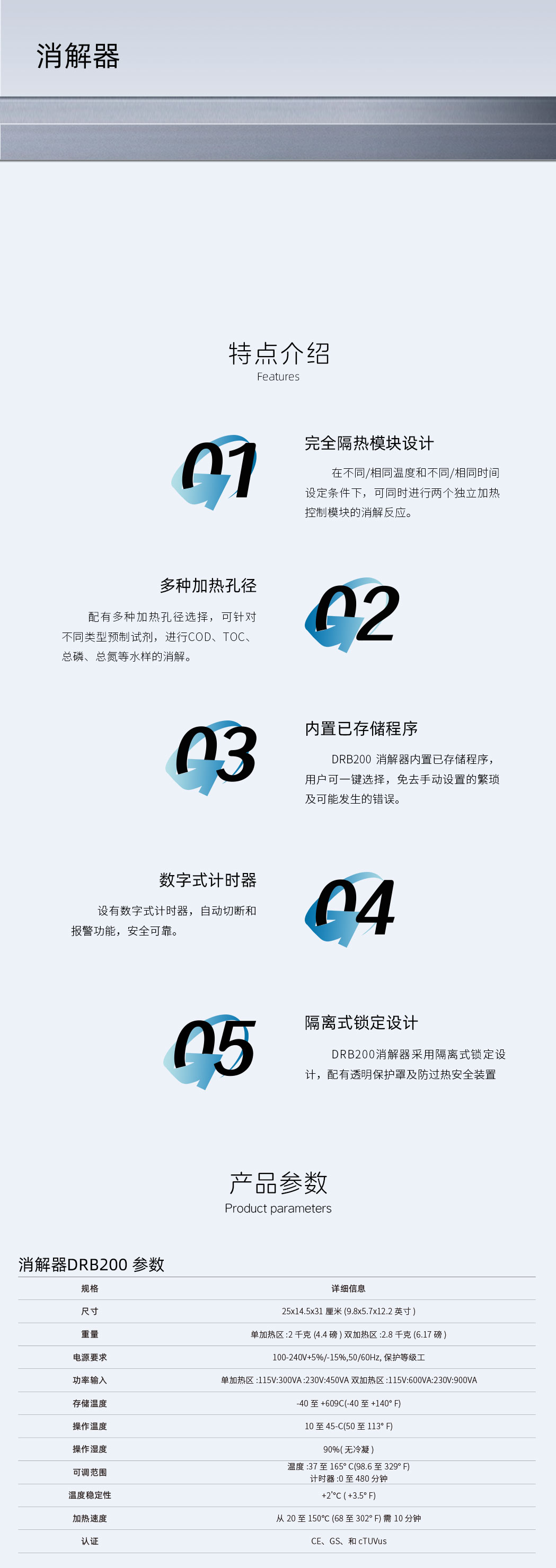 消解器DRB200-详情页.jpg