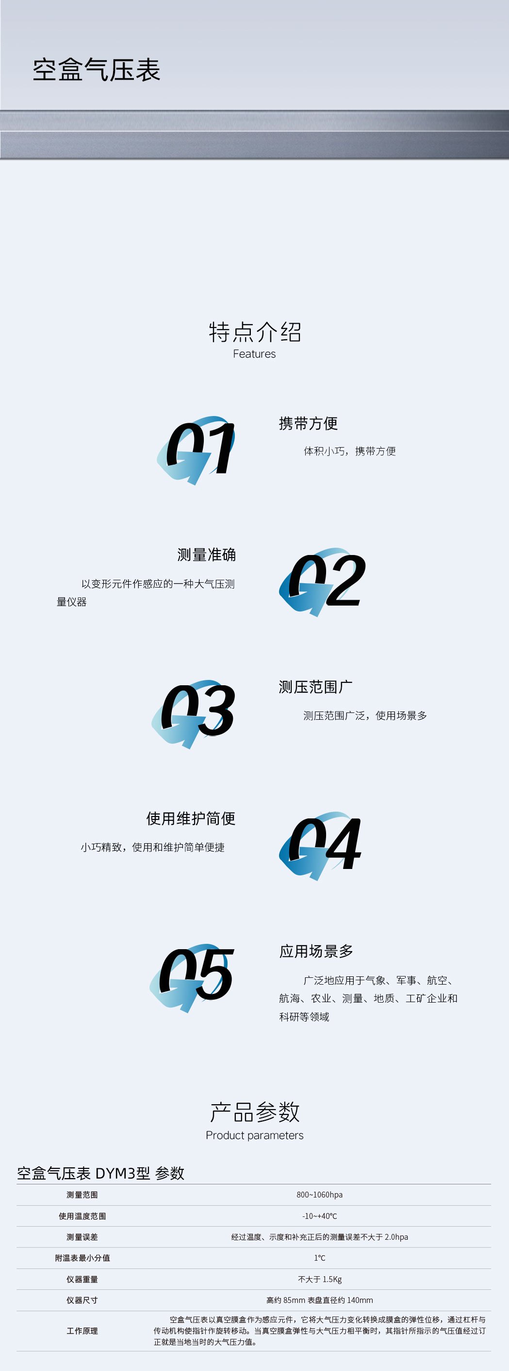 空盒气压表-DYM3型详情页.jpg