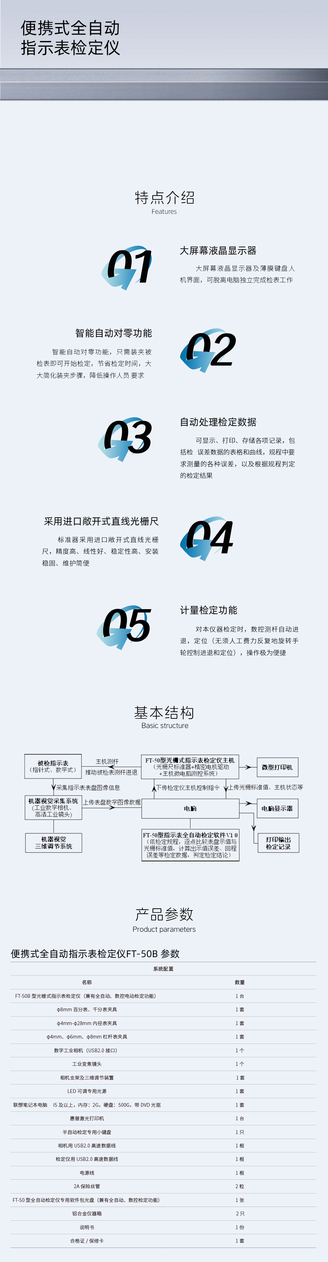 便携式全自动指示表检定仪FT-50B-详情页.jpg