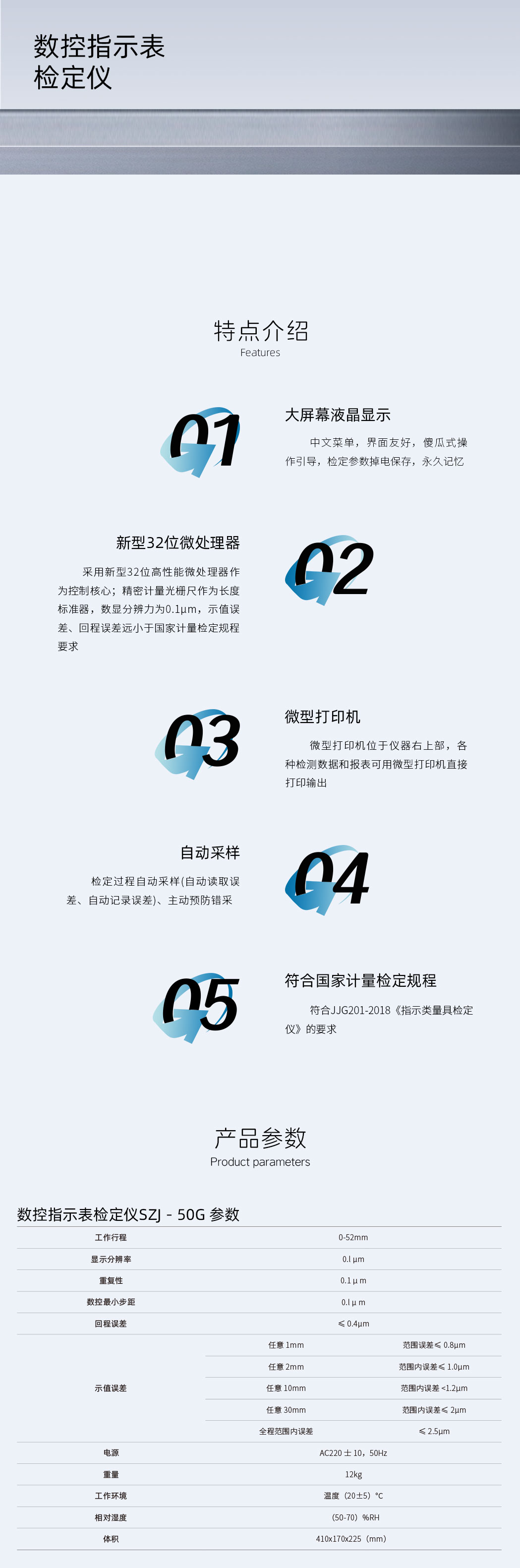数显指示表检定仪-ZJ－50G-详情页.jpg