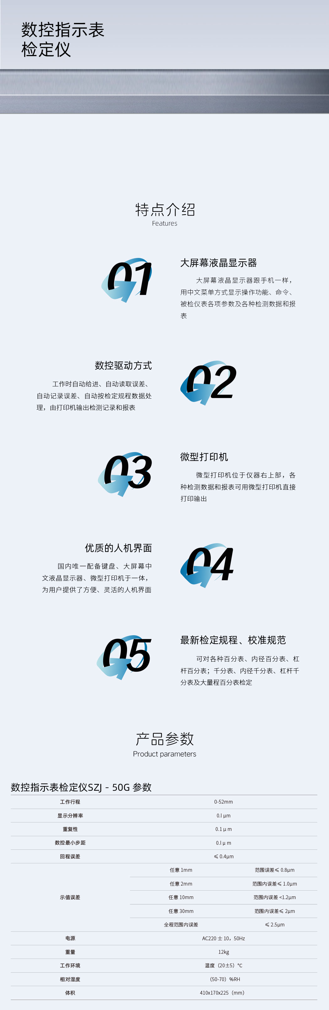 数控指示表检定仪SZJ－50G-详情页.jpg