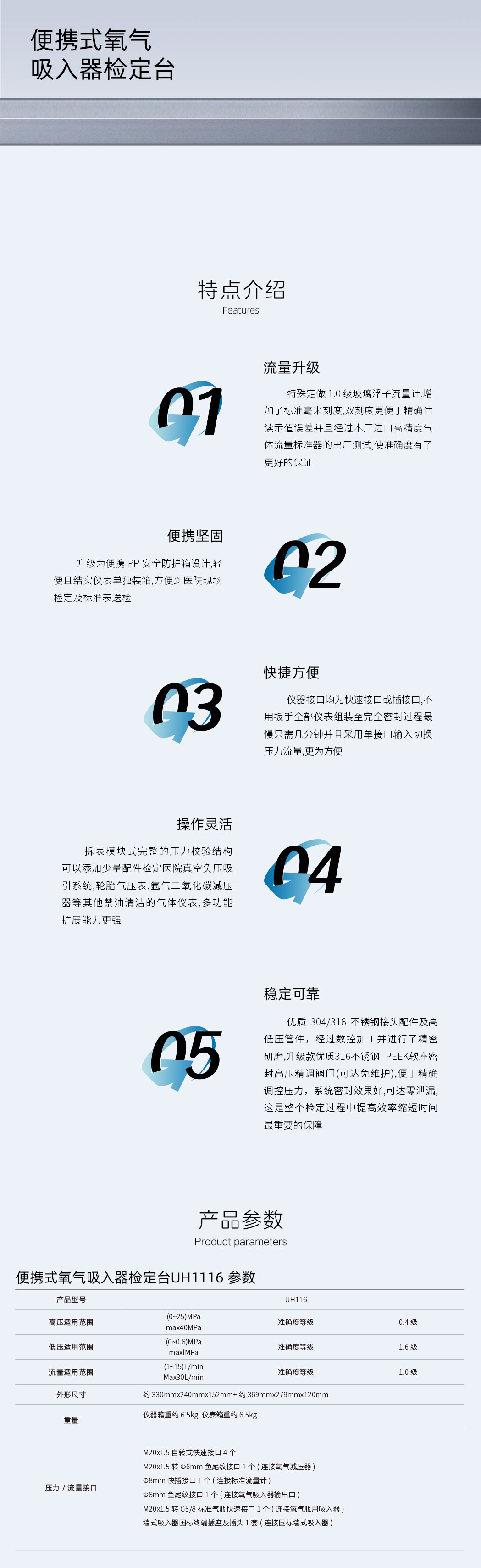 便携式氧气吸入器检定台UH1116-详情页.jpg