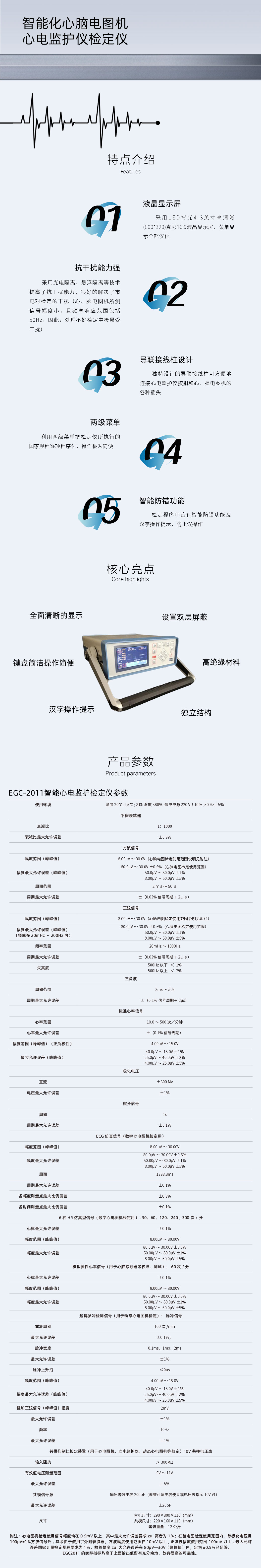 智能化心脑电图机.jpg