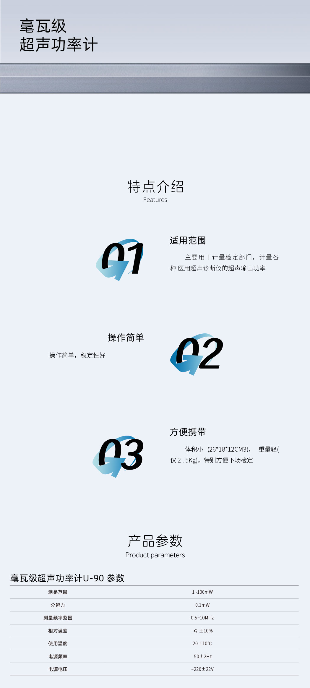 毫瓦级超声功率计U-90-详情页.jpg