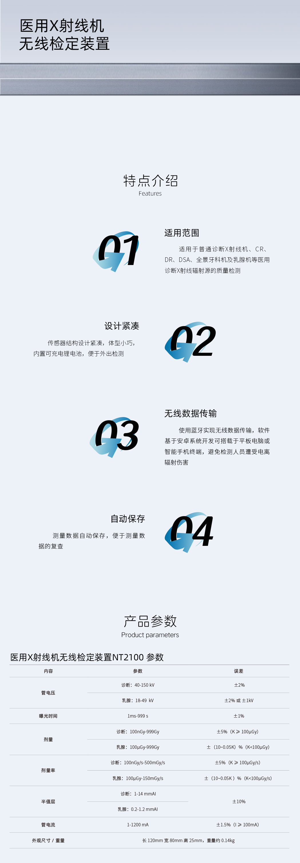 医用X射线机无线检定装置NT2100-详情页.jpg
