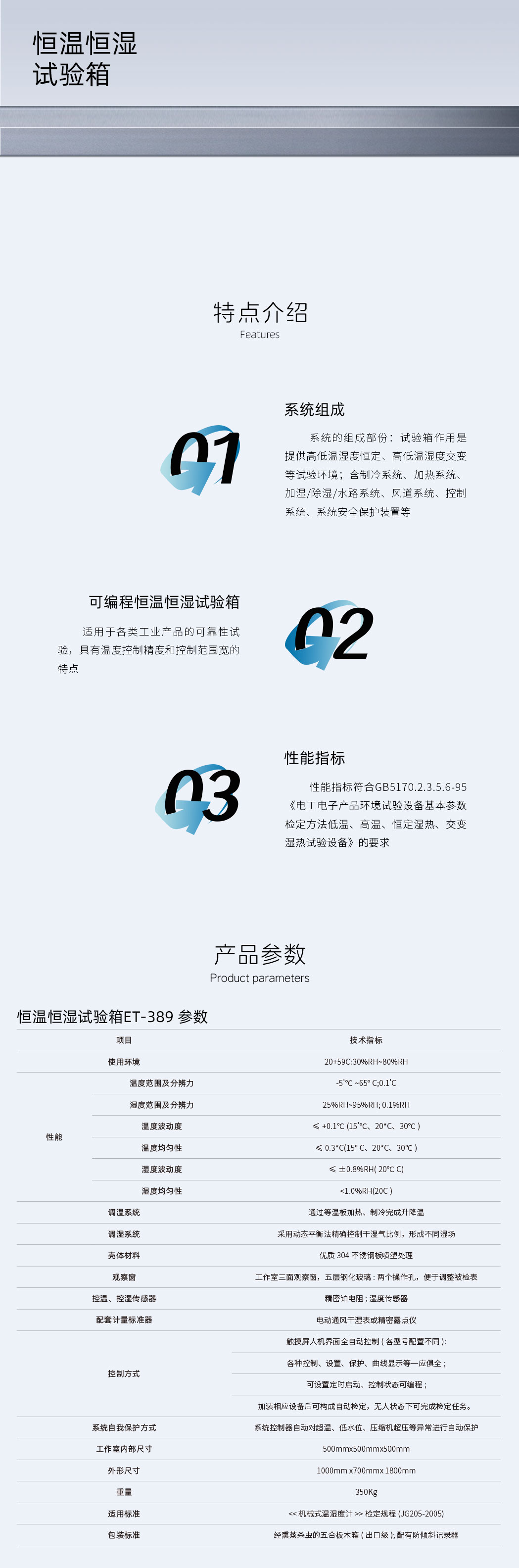 恒温恒湿试验箱ET-389-详情页.jpg