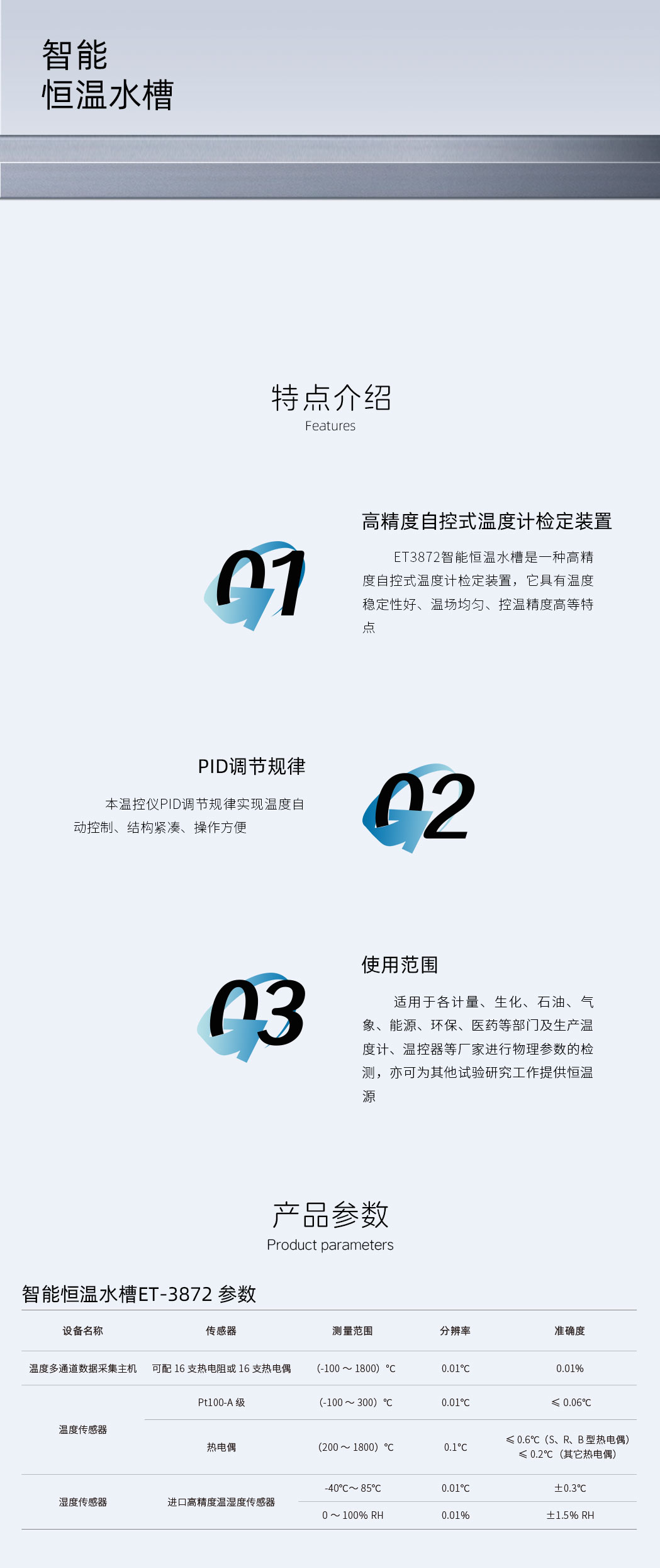 智能恒温水槽ET-3872-详情页.jpg