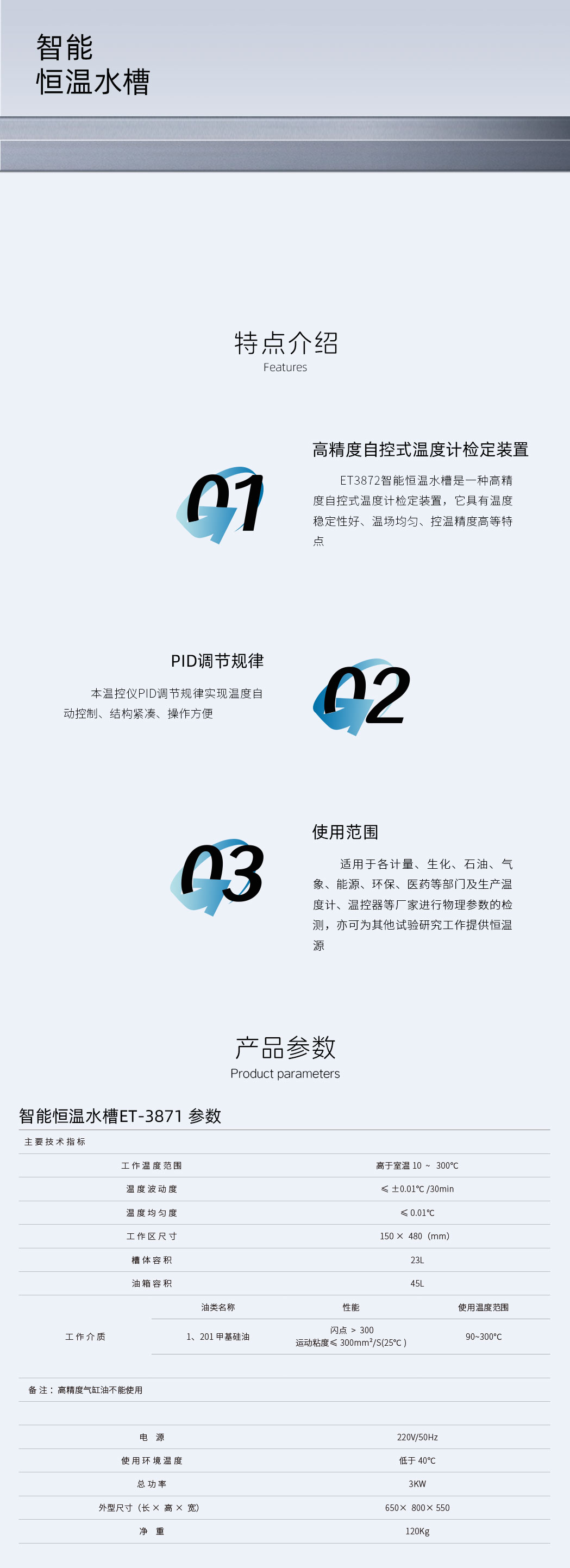 智能恒温水槽ET-3871-详情页.jpg