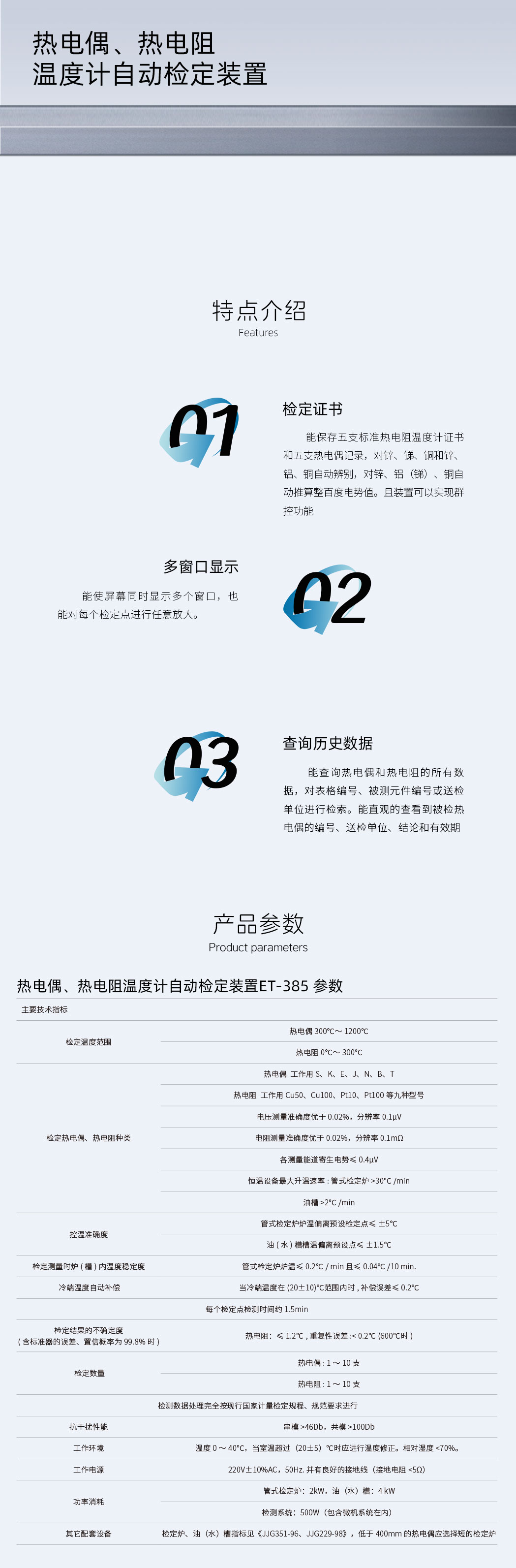 热电偶、热电阻温度计自动检定装置ET-385-详情页.jpg