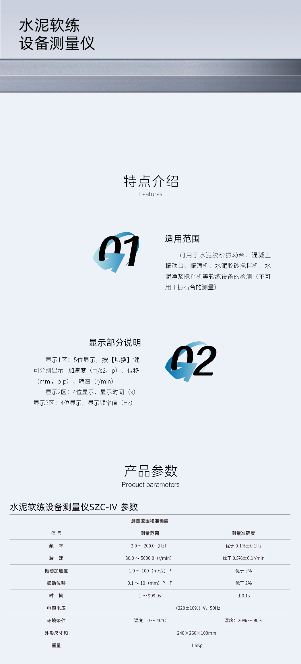 水泥软练设备测量仪SZC-Ⅳ-详情页.jpg