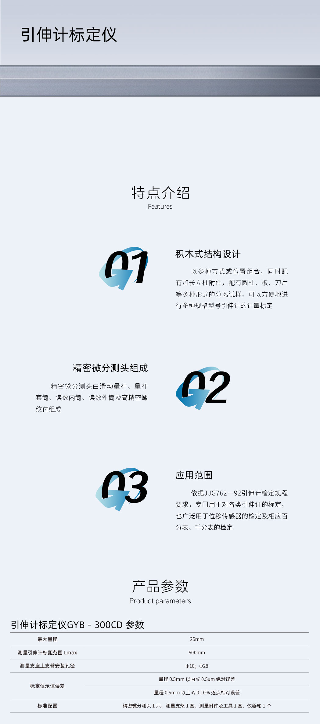 引伸计标定仪GYB－300CD-详情页.jpg