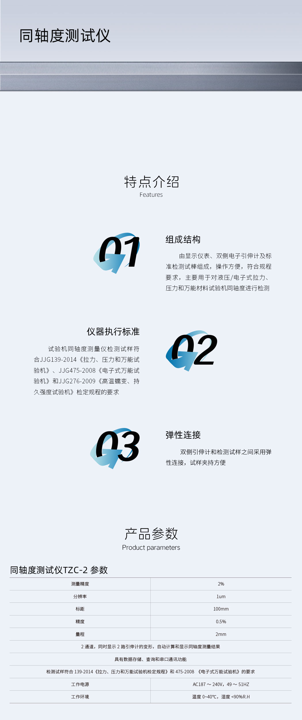 同轴度测试仪TZC-2-详情页.jpg