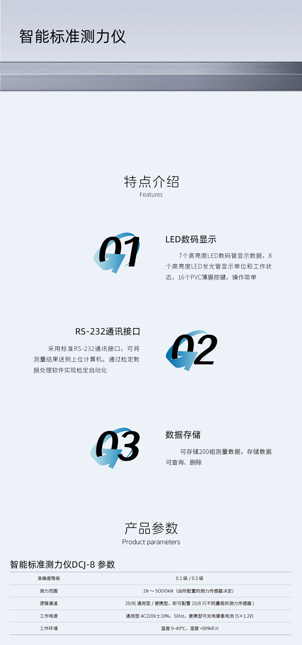 智能标准测力仪DCJ-8-详情页.jpg