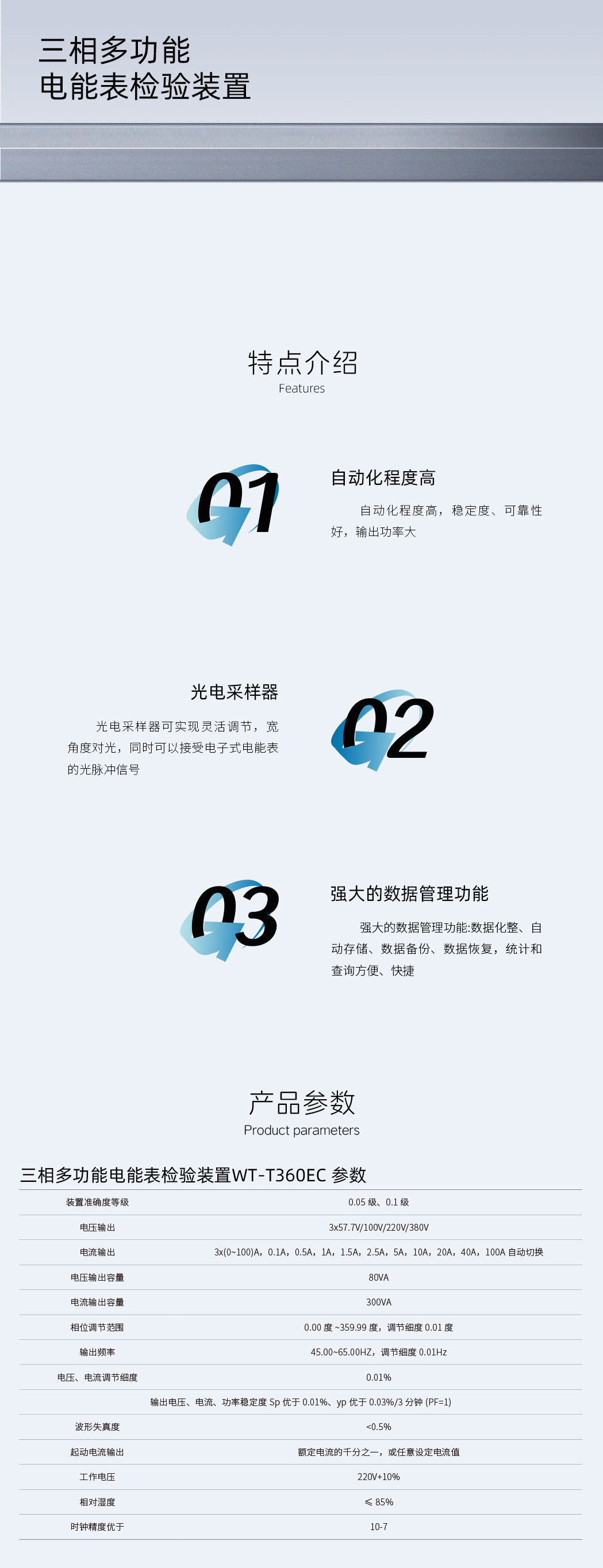 三相多功能电能表检验装置WT-T360EC-详情页.jpg