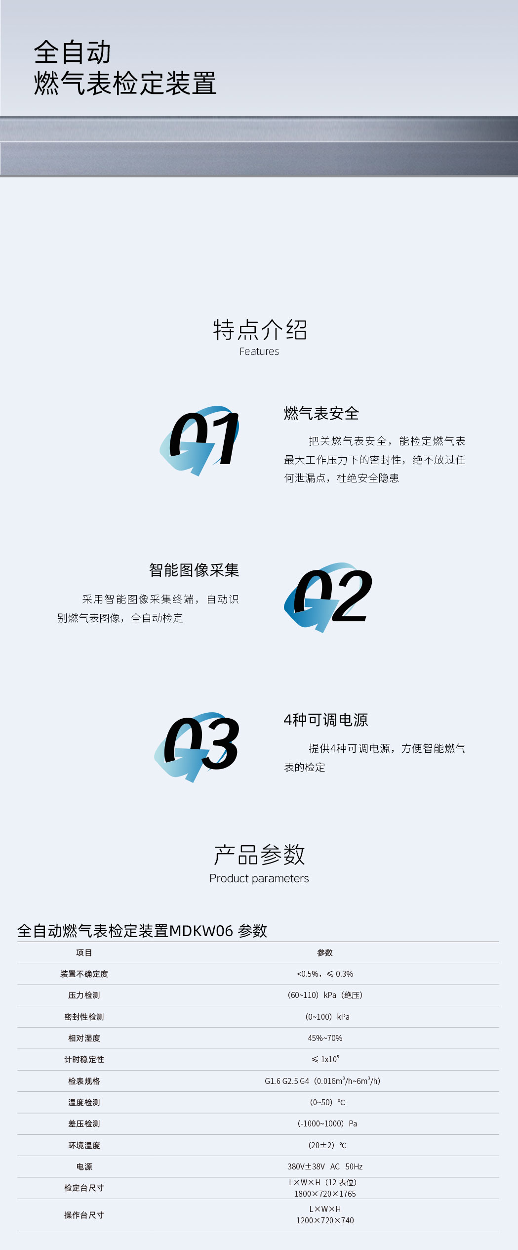 全自动燃气表检定装置MDKW06-详情页.jpg