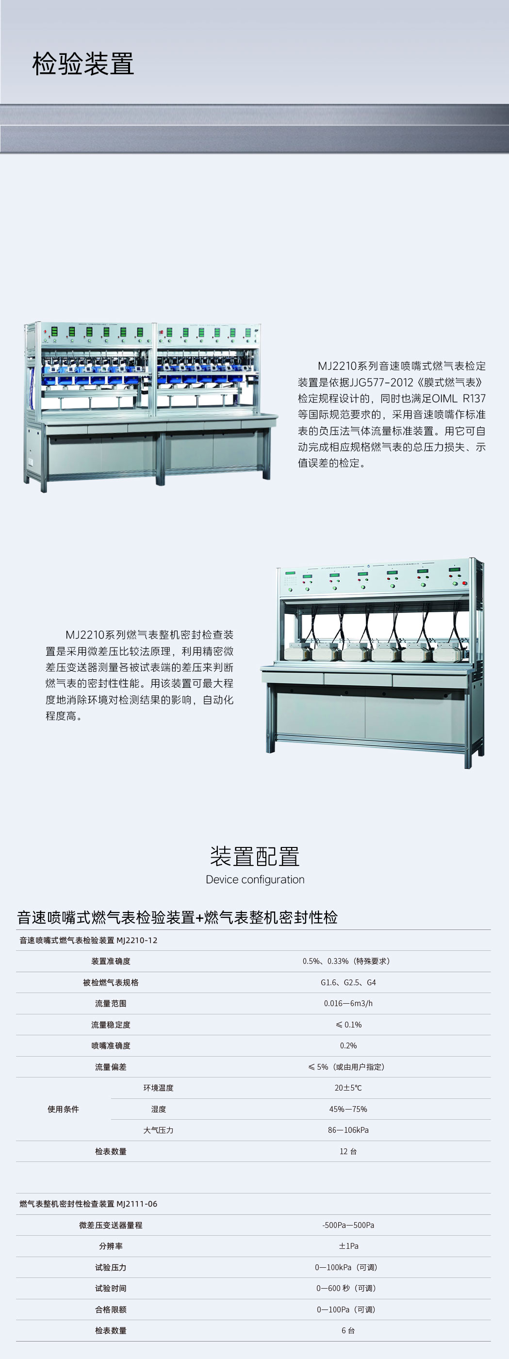 音速喷嘴式燃气表检验装置+燃气表整机密封性检-详情页.jpg