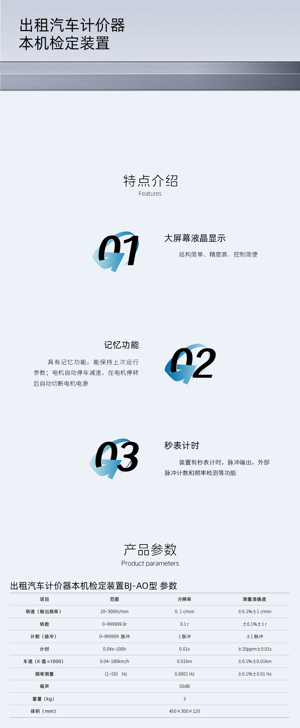 出租汽车计价器本机检定装置BJ-AO型-详情页.jpg