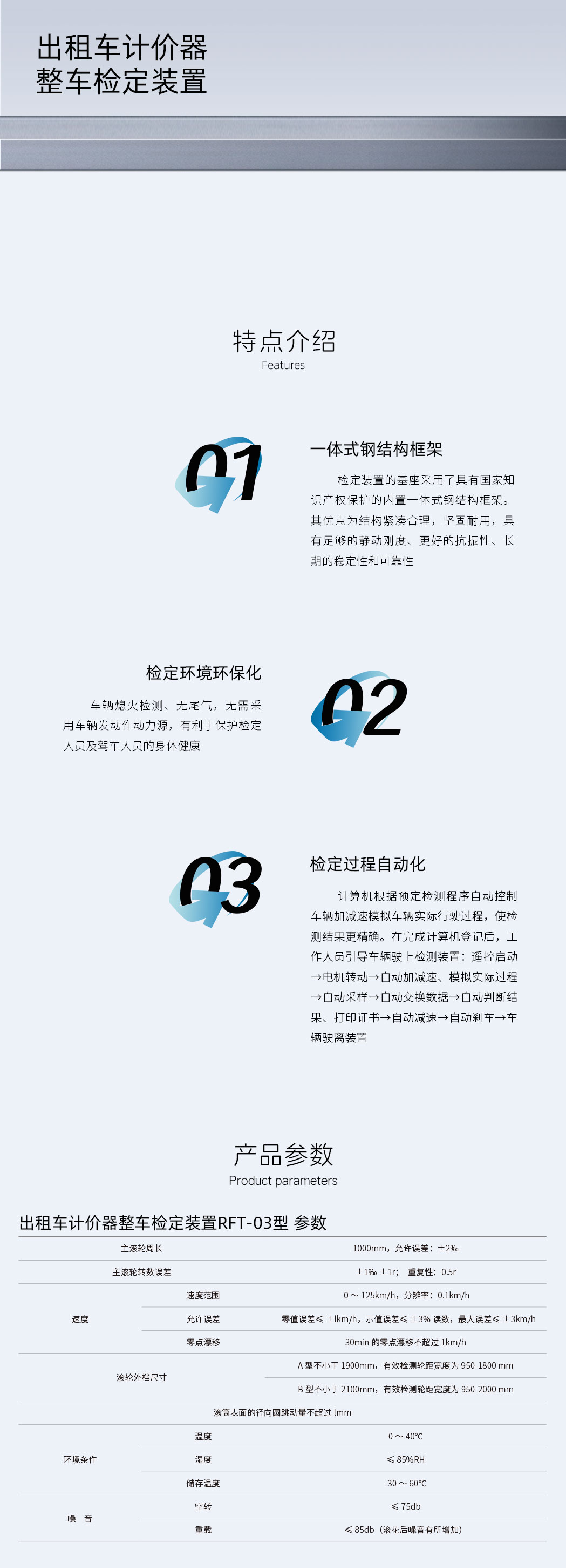 出租车计价器整车检定装置RFT-03型-详情页.jpg