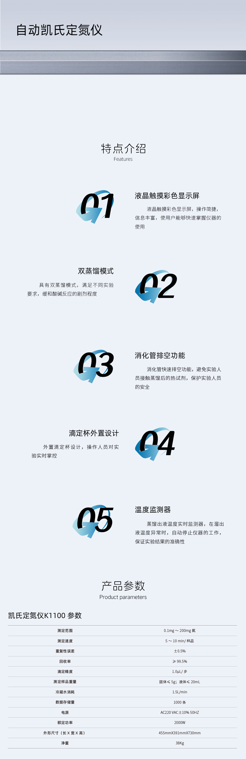 定氮仪K1100-详情页.jpg