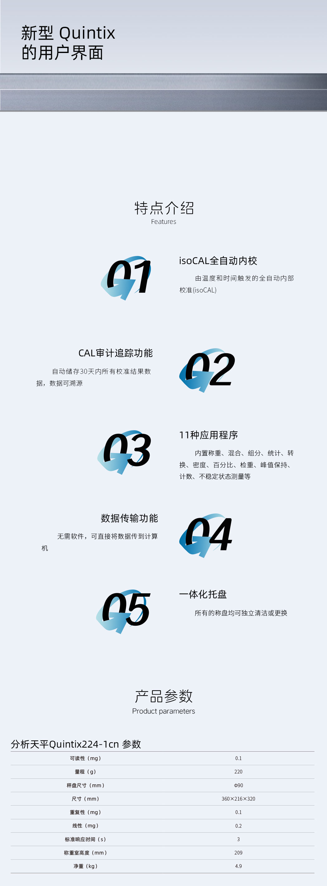 分析天平Quintix224-1cn-详情页.jpg