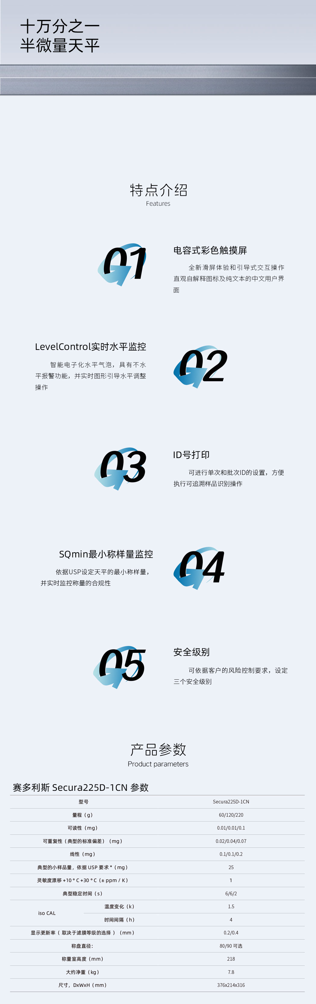 半微量天平Secura225D-1CN-详情页.jpg
