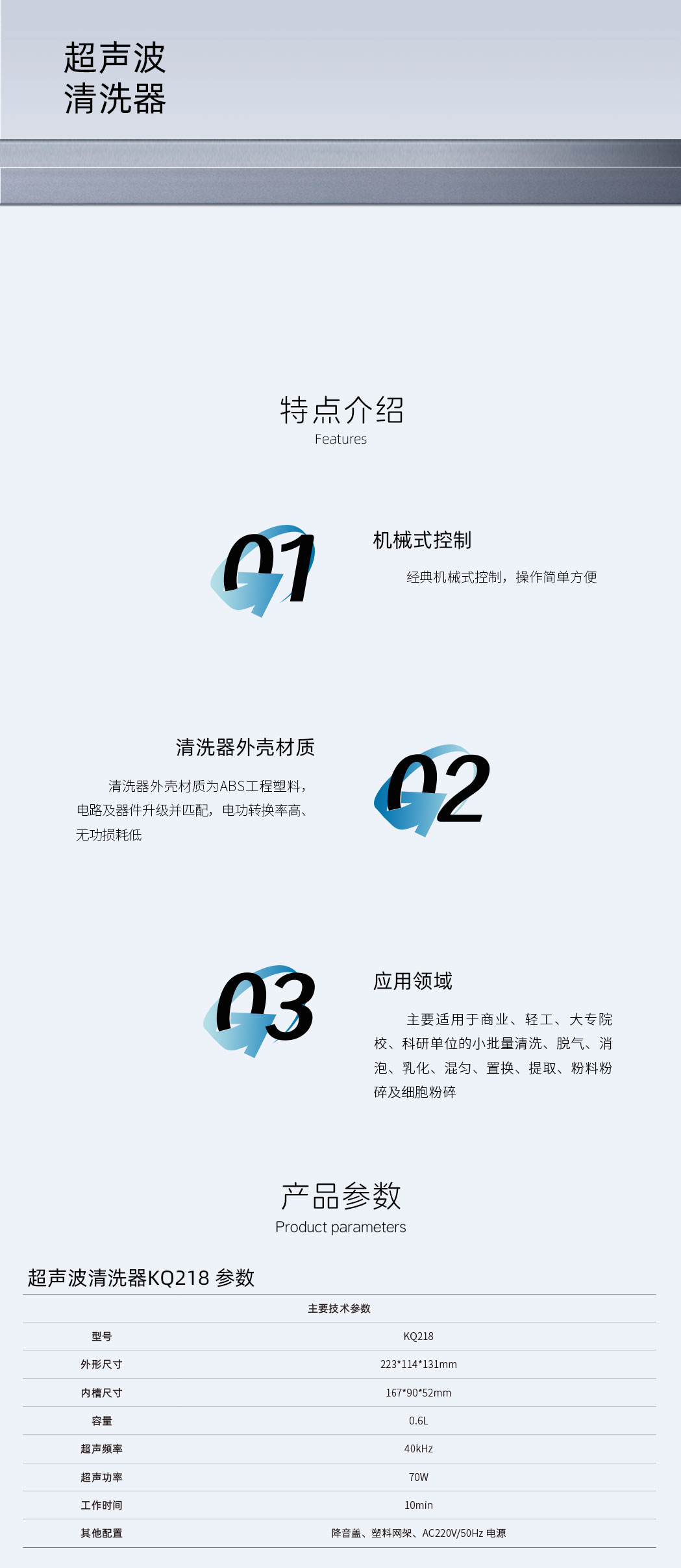 超声波清洗器KQ218-详情页.jpg