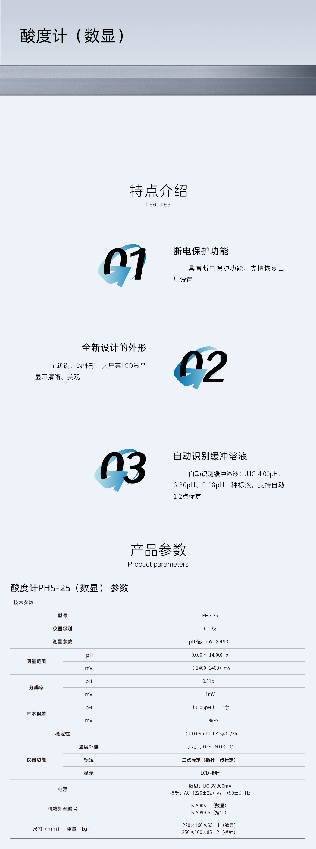 酸度计PHS-25（数显） 详情页.jpg