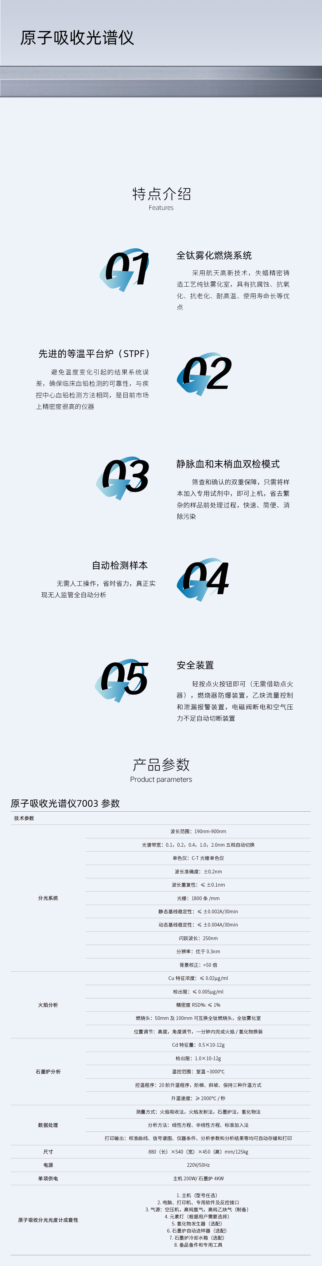 原子吸收光谱仪7003 详情页.jpg
