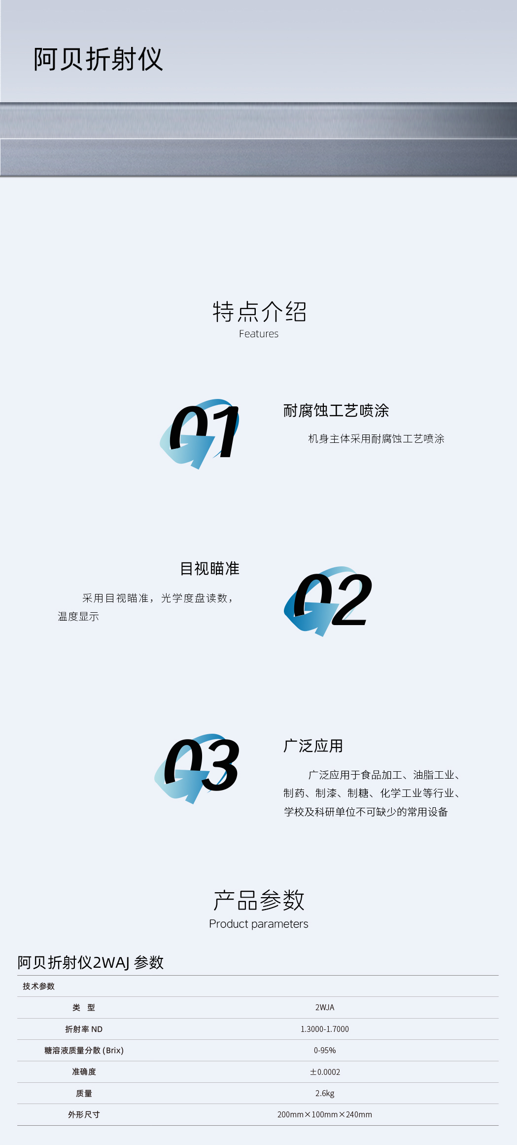 阿贝折射仪2WAJ 详情页.jpg