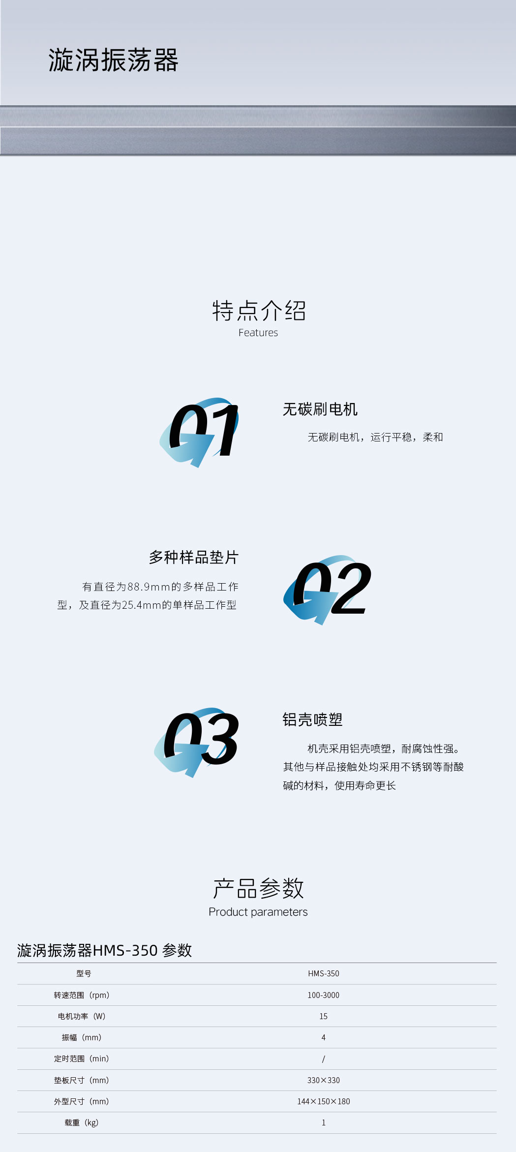 漩涡振荡器HMS-350-详情页.jpg