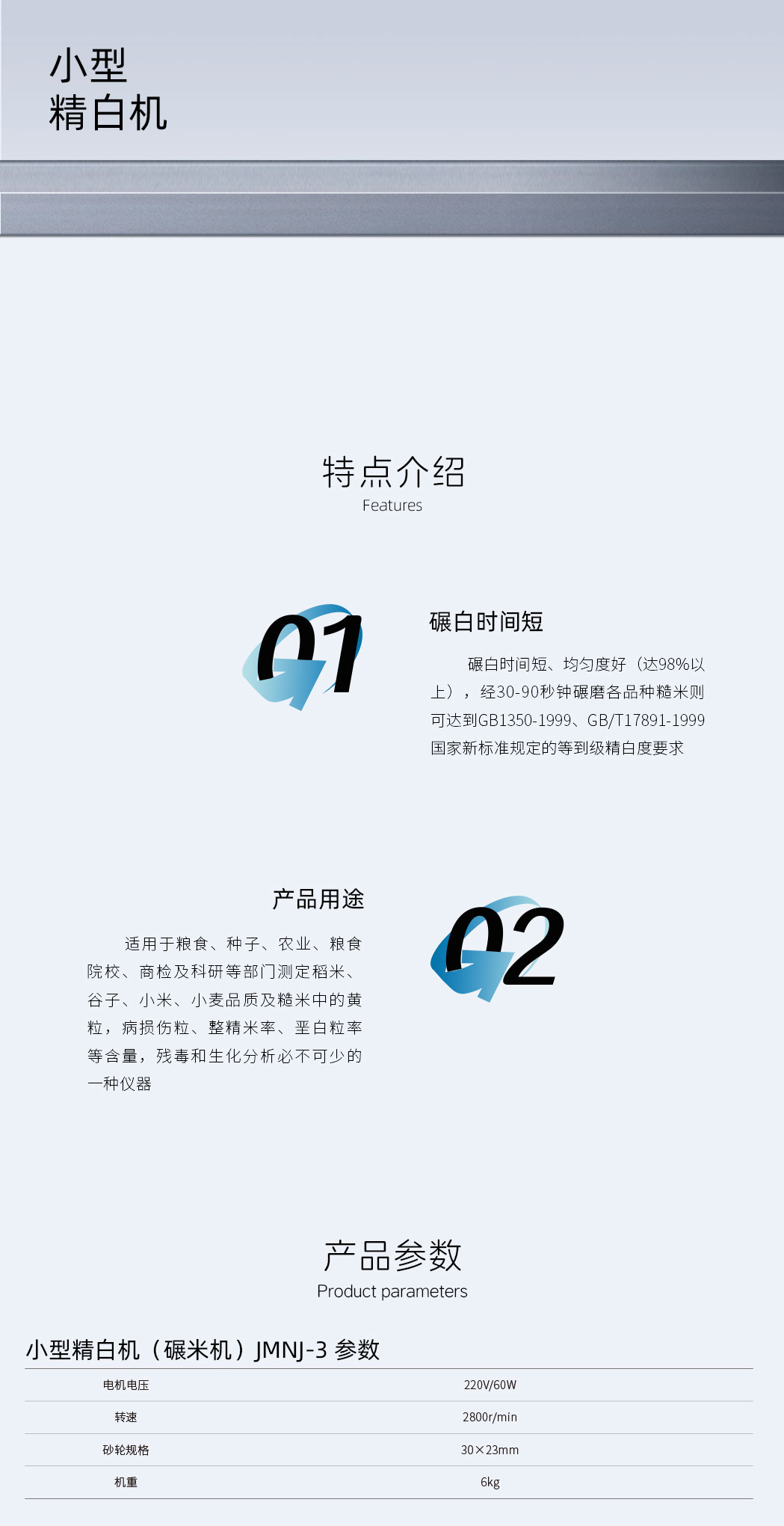 小型精白机（碾米机）JMNJ-3-详情页.jpg