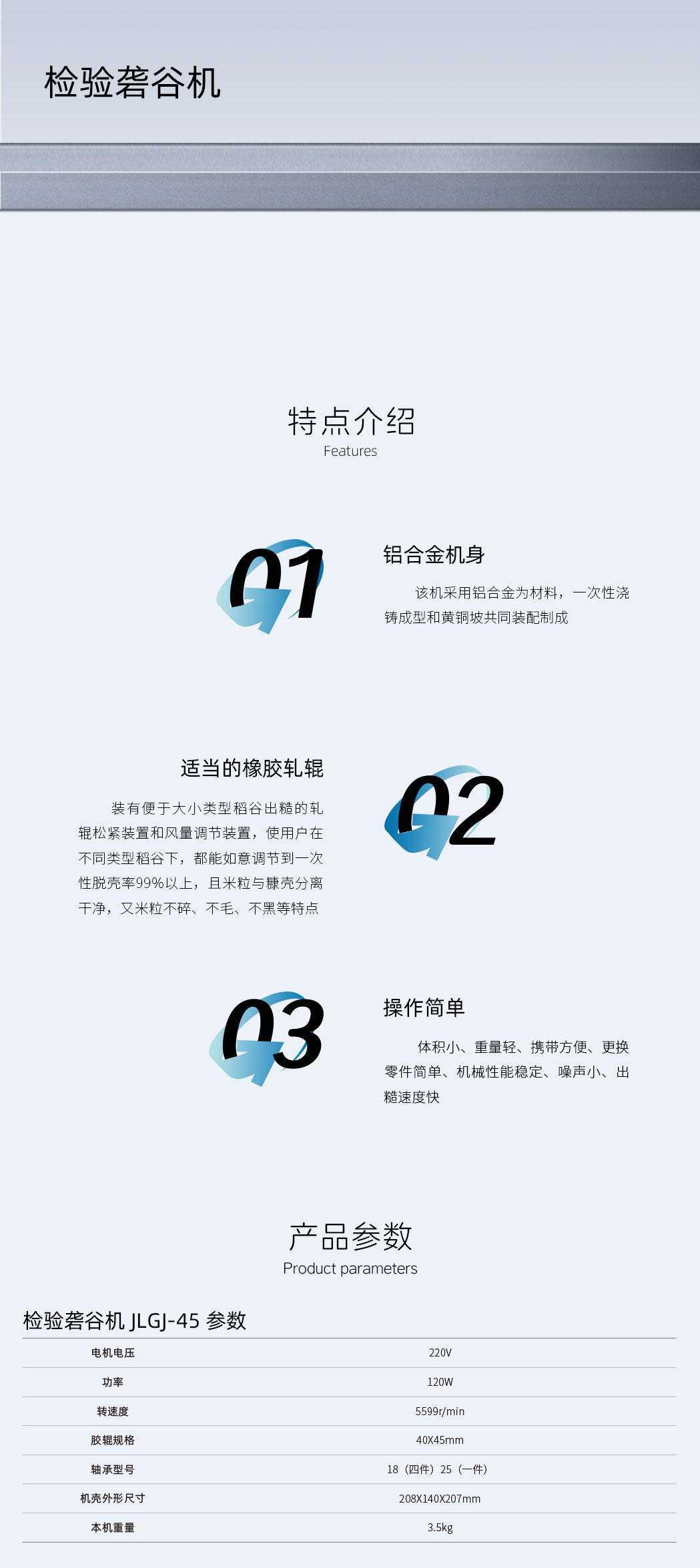 检验砻谷机-JLGJ-45-详情页.jpg