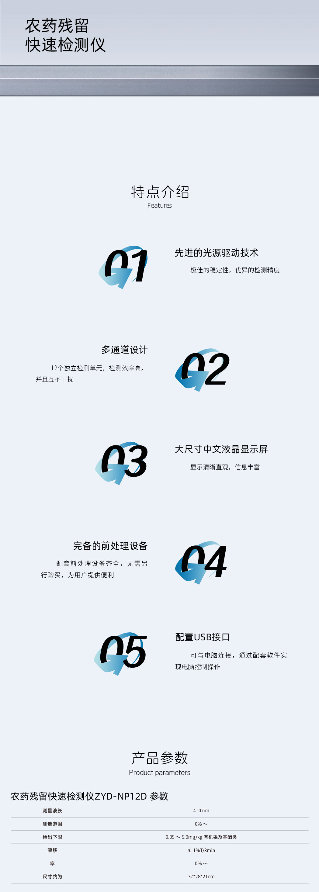 农药残留快速检测仪ZYD-NP12D-详情页.jpg