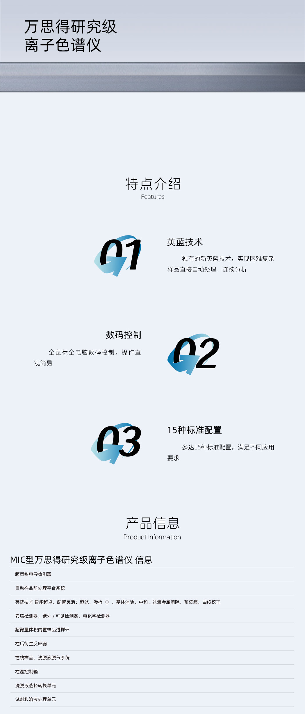 万思得研究级离子色谱仪-详情页.jpg