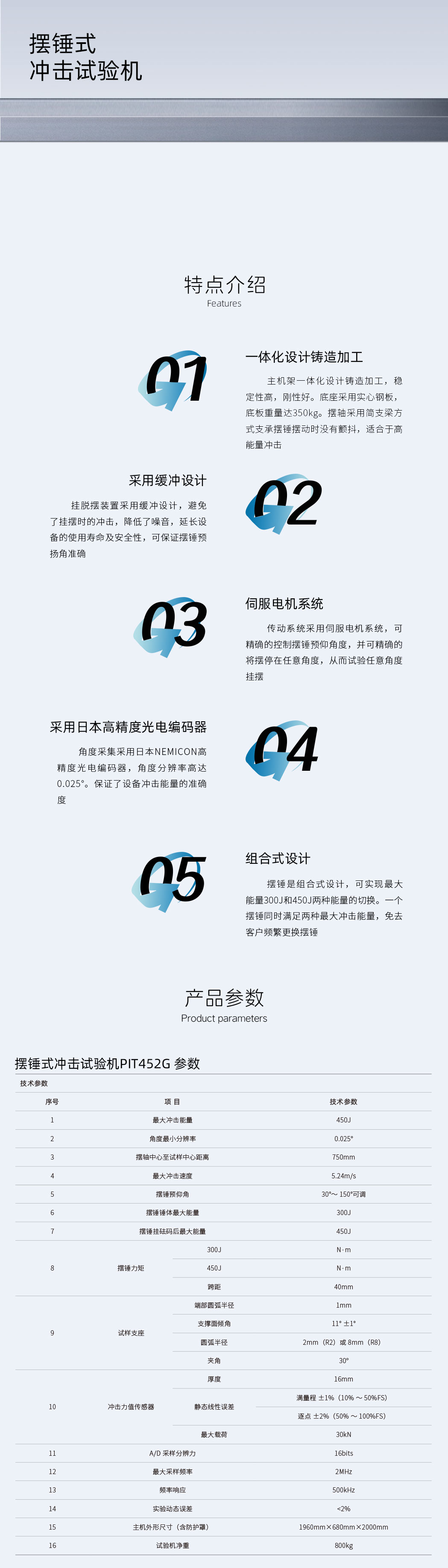摆锤式冲击试验机PIT452G-参数详情页.jpg